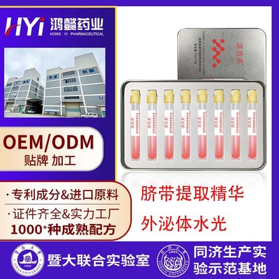 cord blood Light energy OEM Replenish water Repair Micropipette Stock solution OEM Suspension Essence