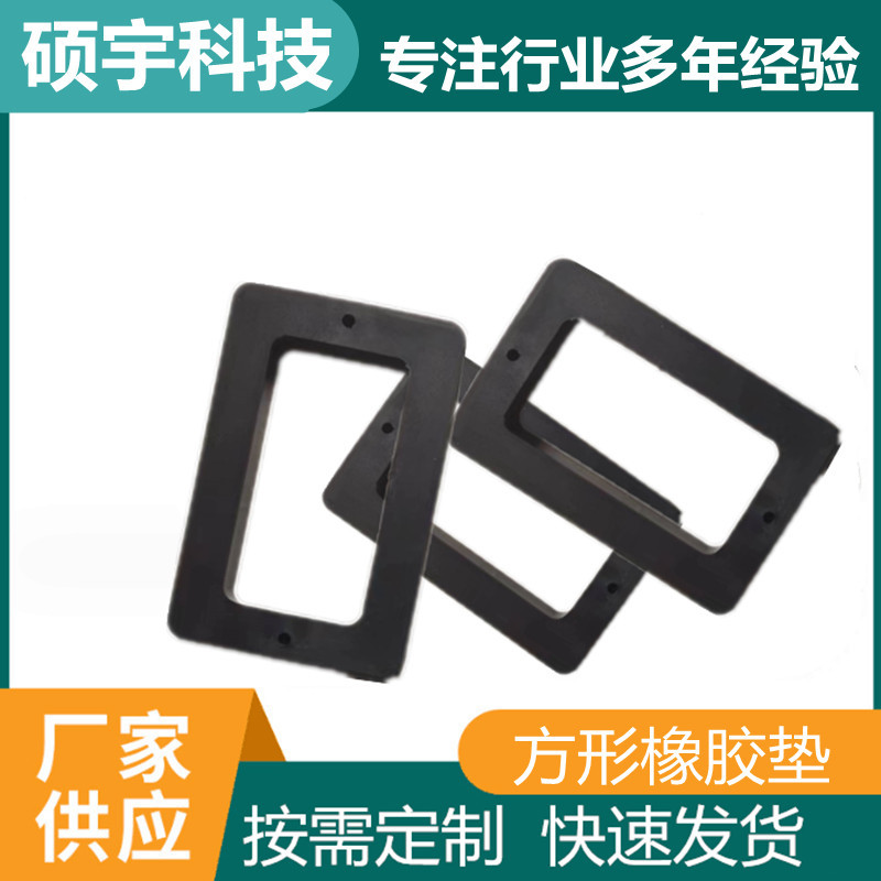 供应各种橡胶异形减震缓冲垫块方形橡胶垫方形耐高温耐油防尘套