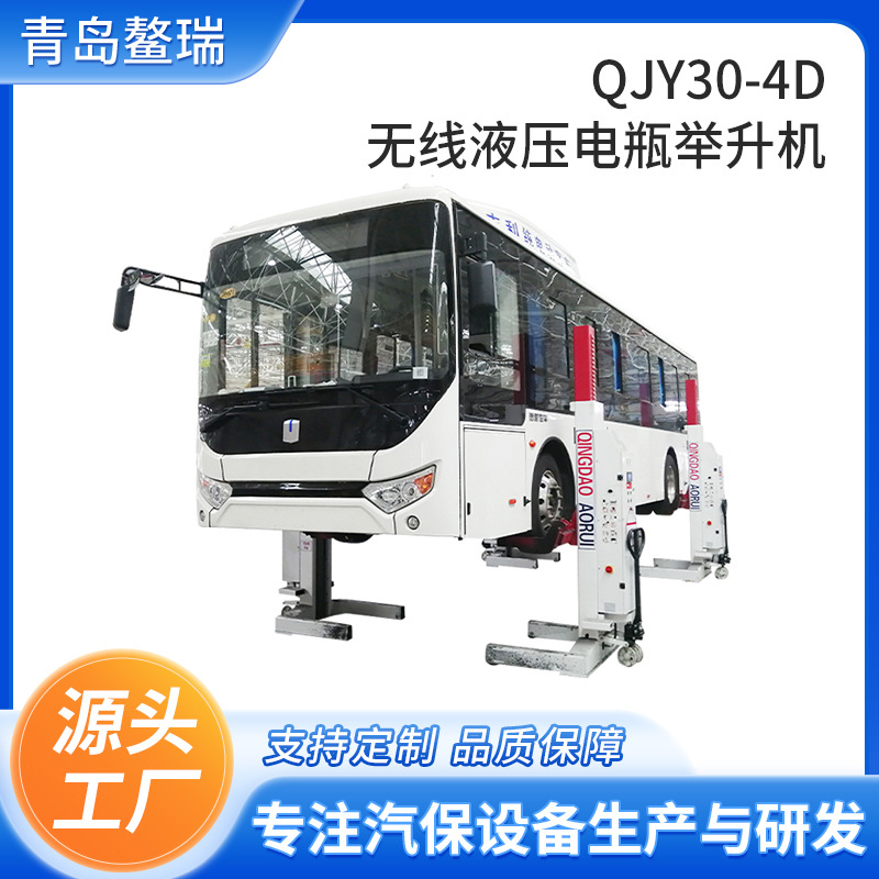 QJY30-4D无绳液压举升机客车汽车大巴车商务车移动液压举升机设备