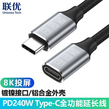 Type-C延长线公对母USB4全功能5A240W高速传输8K充电快充数据线