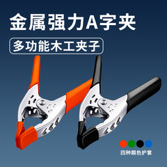 Amazon's best-selling metal A-shaped clip multi-functional powerful clip photography wedding dress iron clip woodworking model spring clip