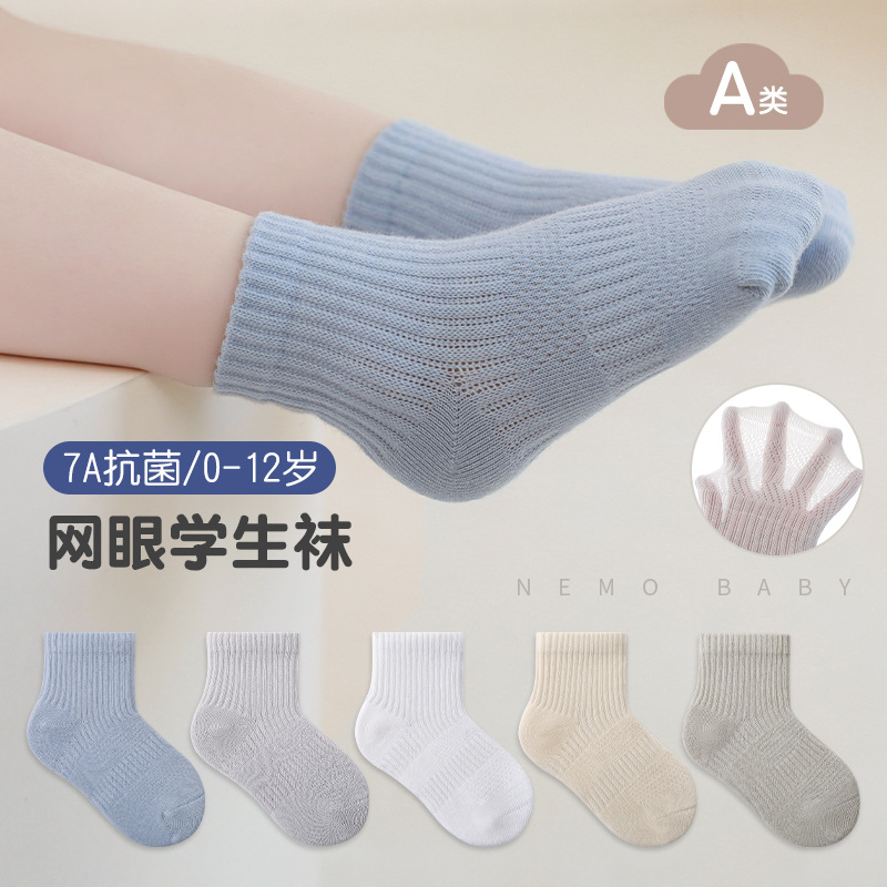 2024 verano nuevo calcetines de bebé antibacterianos mallas sin hueso para niños y niñas medianos y grandes niños calcetines de algodón blanco