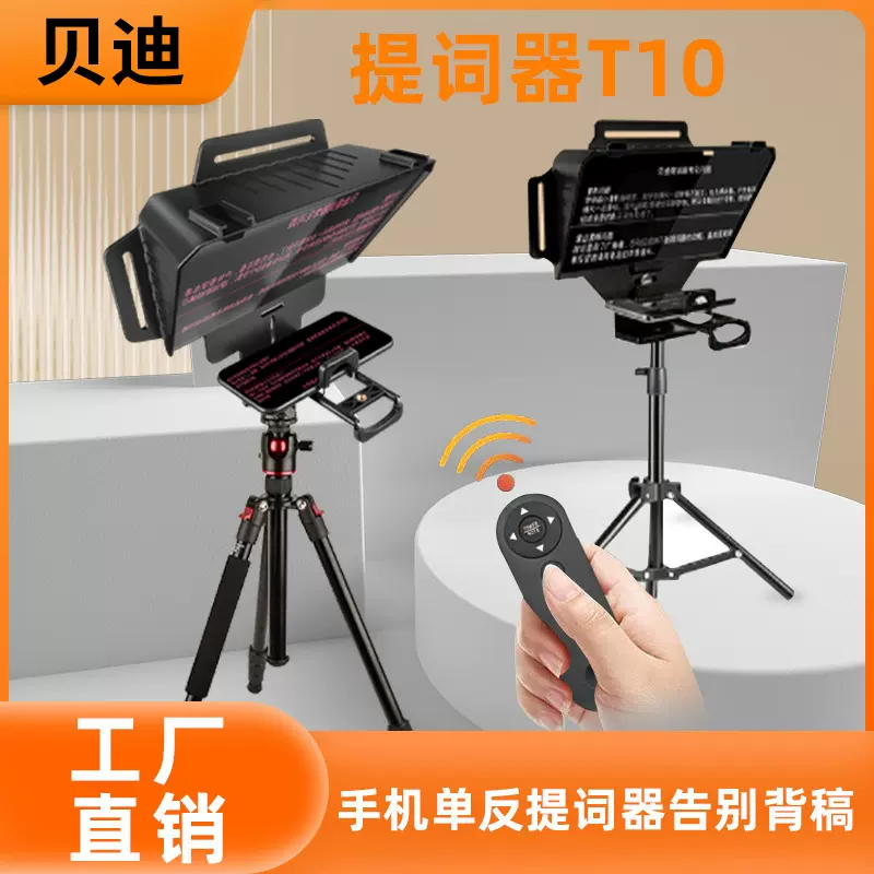 网红直播演讲采访提词器演播室读稿提词单反微单摄像机平板通用