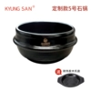Customized No. 5 stone pot without lid, serving 1-2 people
