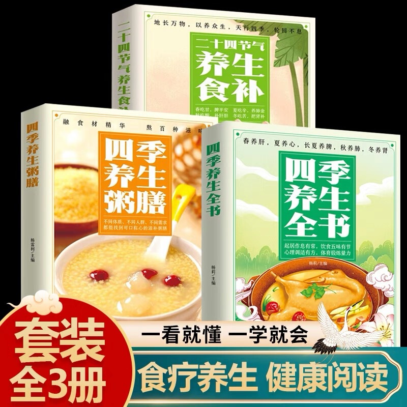 Four Seasons Health Book Nutrition Recipes Conditioning Food Supplement Practical Healthy Diet and Living Five-zang Conditioning Books Genuine Four Seasons Health Book Nutrition Recipes Conditioning Food Supplement Practical Healthy Diet and Living Five-zang Conditioning Books Genuine