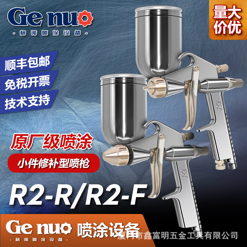 高雾化小型油漆修补喷枪 R2-R F喷漆枪0.3 0.5皮革家具圆形雾化扇