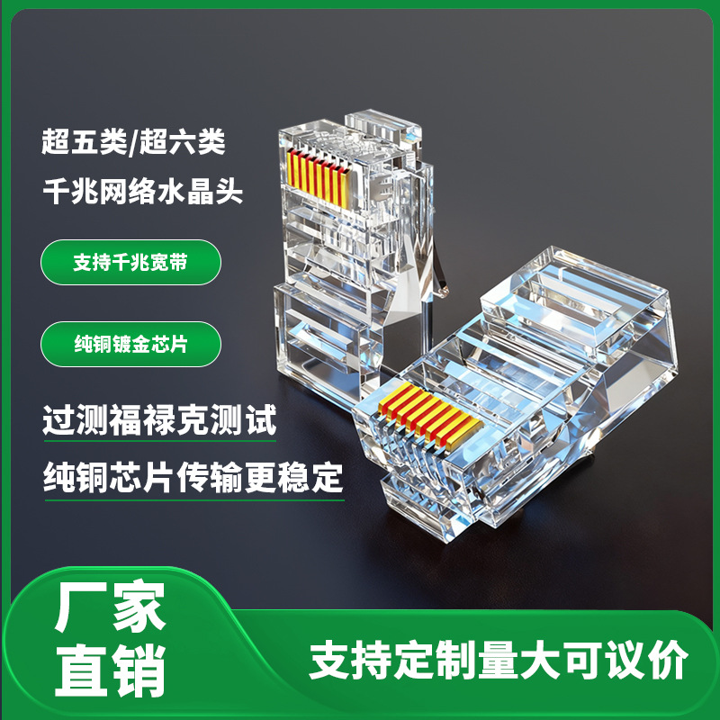 批发RJ45 cat5e 8P8C水晶头 网线水晶头 水晶头超五类 超六类水晶