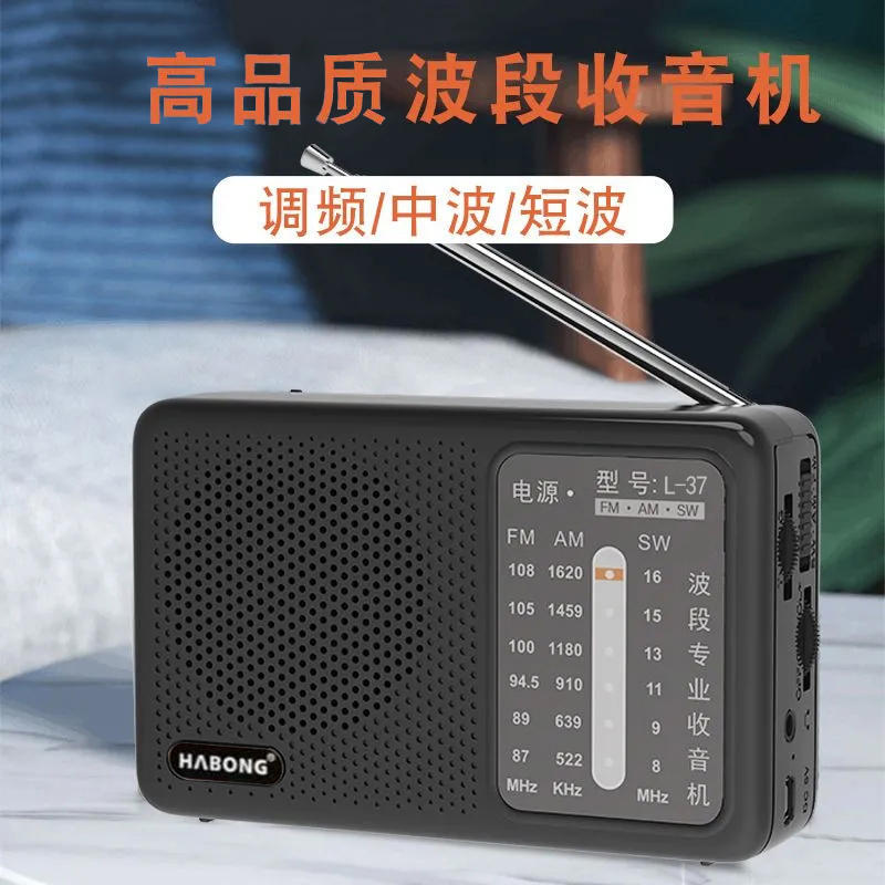辉邦L37多波段便携老人式收音机半导体指针式小广播可充电大音量