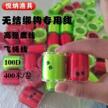 源头厂家高强度无结子线绑制线100D飞蝇线绑钩耐磨绑钩不断线