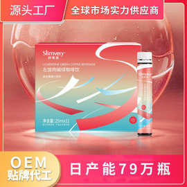 oem贴牌定制左旋肉碱绿咖啡饮生酮复合果蔬汁饮料运动功能型即饮