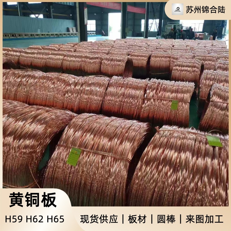 【H65黄铜】厂家现货H59/H62/H65黄铜板铜棒铜管铜带铜线激光切割