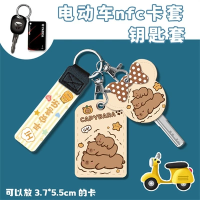 Suitable for Yadi Emma Electric: Electric vehicle key cover shell - hand-rope-style-key-cover-three-bala