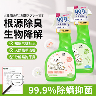 Daoliqi Pet Deodorant 500ml Deodorizing Spray Dog and Cat Deodorant Decomposes Odor Environment and Removes Odor