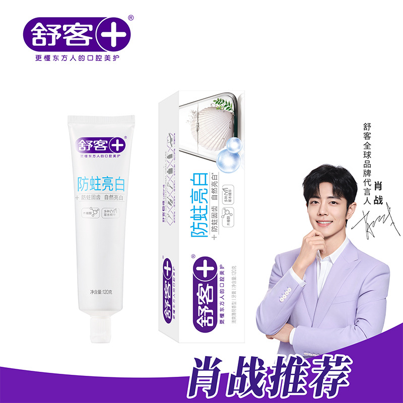 舒客120克防蛀亮白牙膏白薄荷香型固齿自然亮白清新口气含氟正品