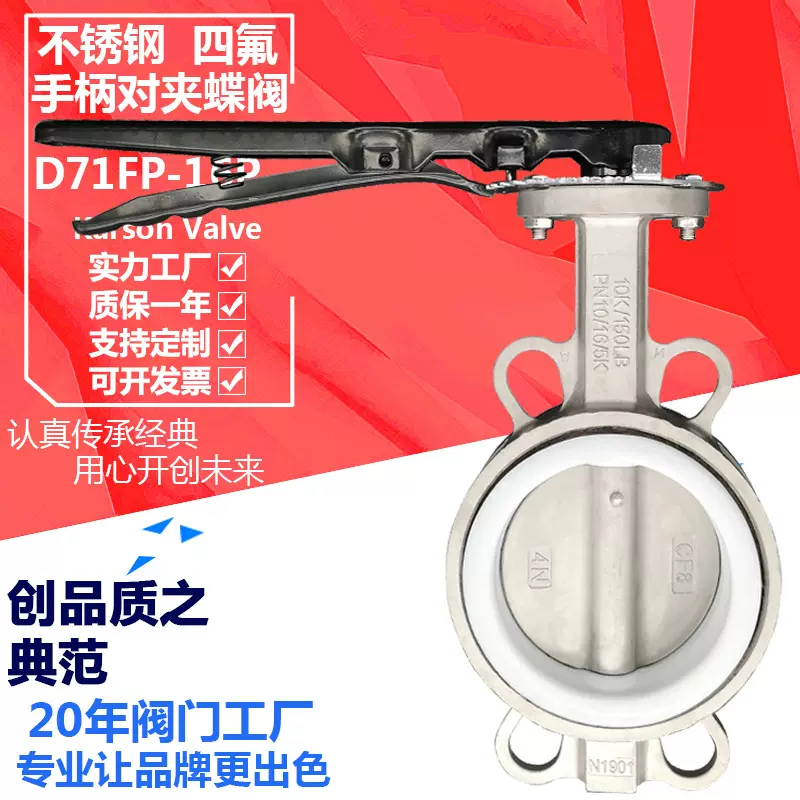 卡尔森厂家D71FP-16P四氟酸碱腐蚀2寸DN50 不锈钢304手柄对夹蝶阀