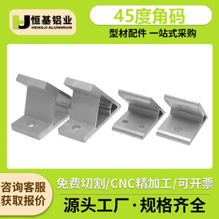 45/135 degree/thickened assembly line aluminum profile right angle fixed extrusion angle aluminum angle code angle seat connector
