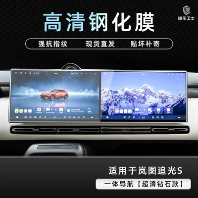 screen protective tempered film car – Car interior film - lantu-ziguang-s-integrated-navigation-9k-ultra-clear-explosion-proof-tempered-glass-film