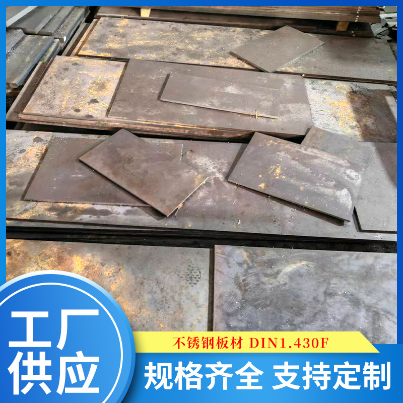 大厂批发供应不锈钢圆棒430F不锈钢板材用于自动车床430F可零切