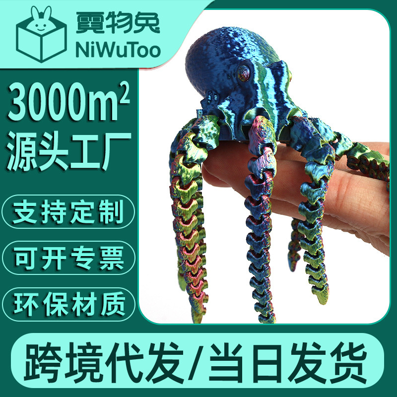 関節が可動する国境を越えた人気の3Dプリントタコ、外国貿易のおもちゃ、創造的な模擬水槽の装飾品、タコ|undefined