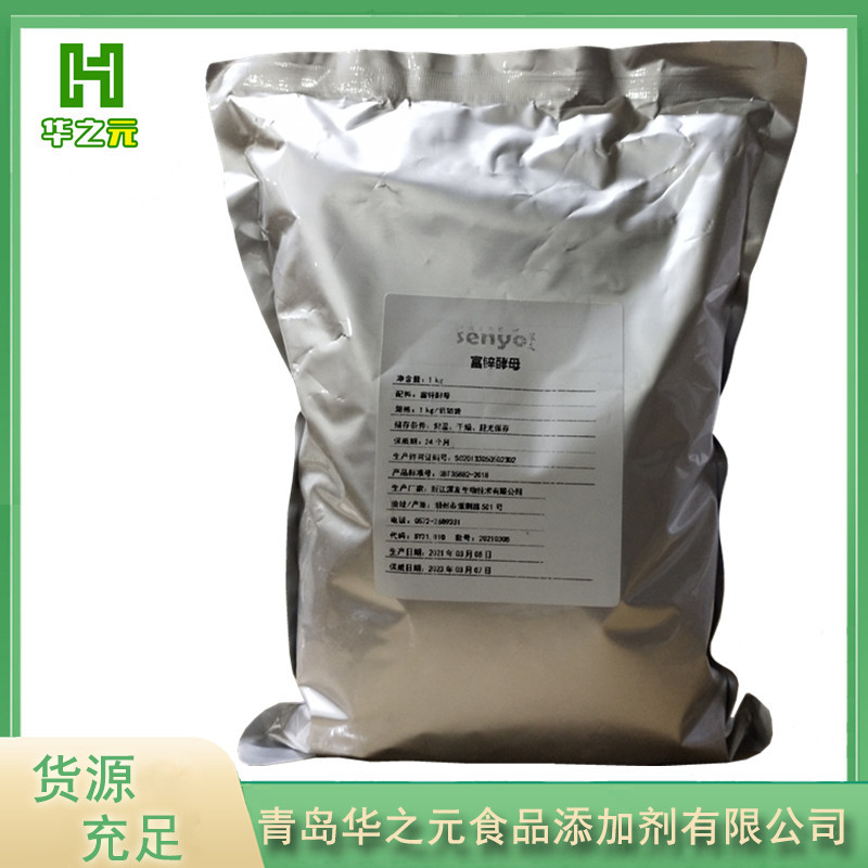 富锌酵母食品级营养补充剂富锌酵母食品级富酵母锌