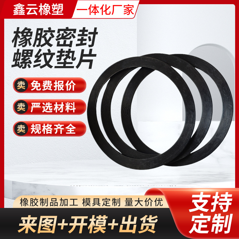 橡胶密封螺纹垫片五金工具化工耐高温圆形垫片工业多规格橡胶垫片