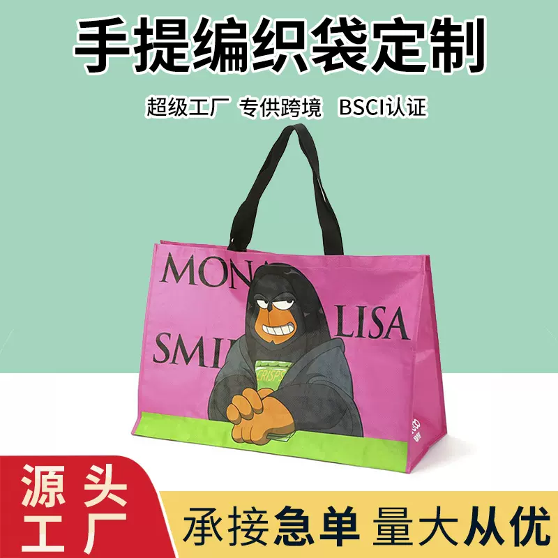 厂家批发超市防水覆膜环保礼品袋蛇皮袋超大手提编织袋可印logo