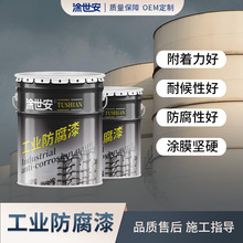 涂世安工业防腐漆钢管金属机械设备桥梁钢材防腐防锈单组分工业漆