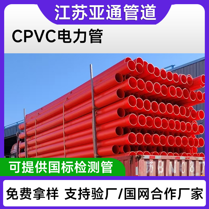 江苏CPVC电力管110电力排管非开挖顶管拖拉管直埋电缆穿线管CPVC