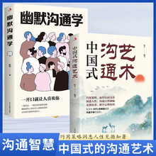 正版中国式沟通艺术 幽默沟通学口才锻炼正版书沟通更加得心应手