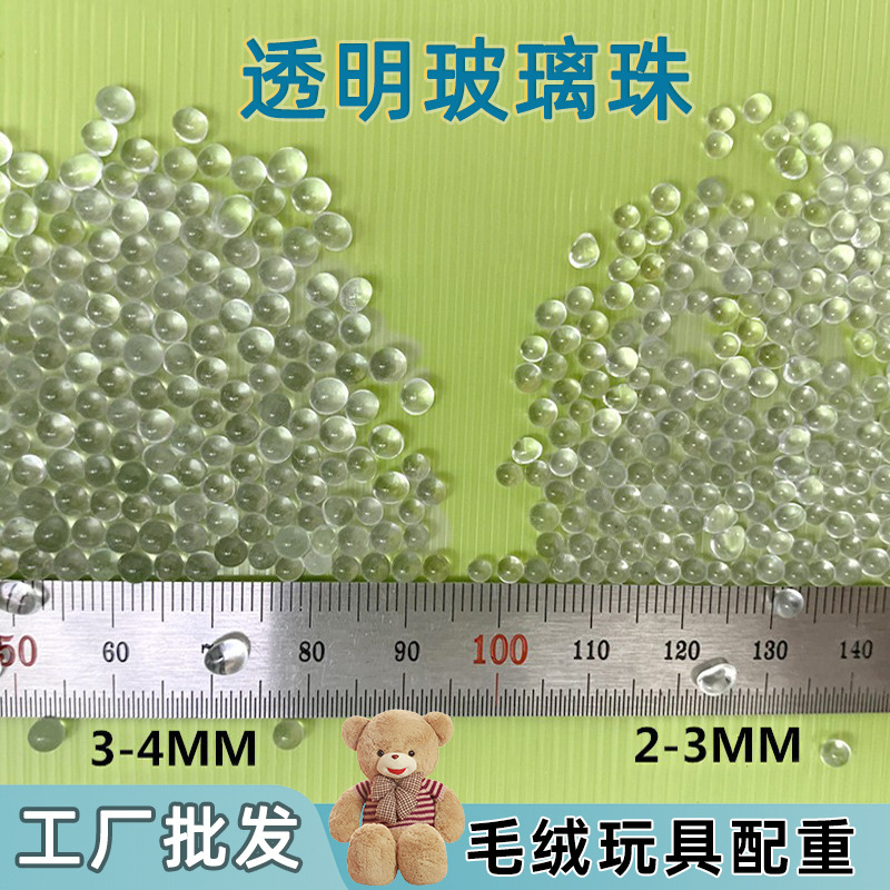 毛绒玩具填充玻璃珠2-3mm重力毯重力眼罩增重美缝剂研磨玻璃微珠