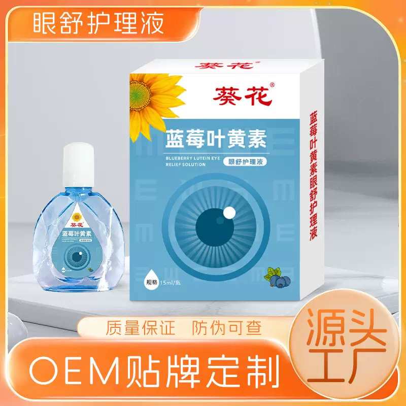 葵花护眼液蓝莓叶黄素护眼液缓解眼部疲劳眼干眼涩视力模糊代发