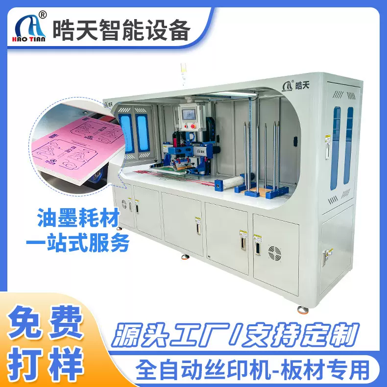 全自动丝印机平面 塑料金属板材印刷机 不干胶标牌丝网印刷机批发