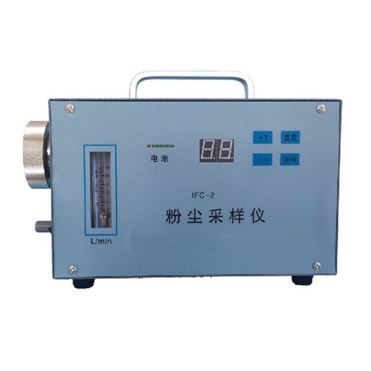 IFC-2型粉尘采样仪 防爆粉尘采样仪空气环境中粉尘浓度
