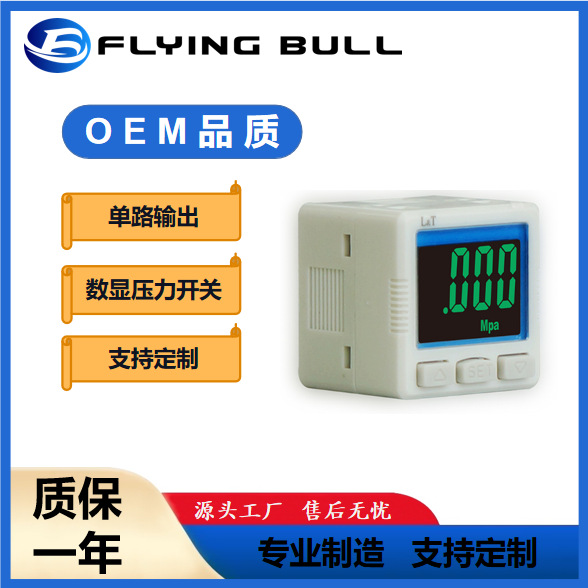 单路输出数显压力开关压力传感器DPS-3