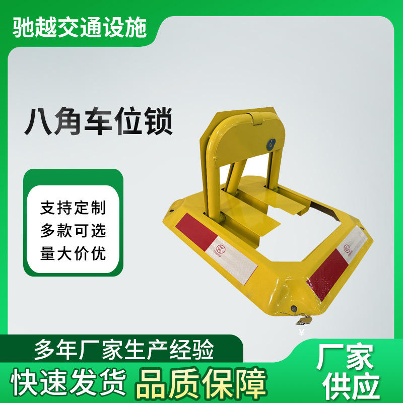 八角车位锁汽车用停车位地锁厂家批发地下车库私家车位占位地锁