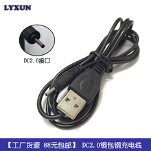 DC2.0*0.6mm充电线OD3.0适用蓝牙诺基亚小圆头USB 70CM电源充电线
