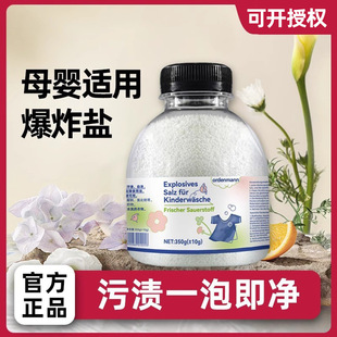 Germany Oldman Explosive Salt Laundry to Stain, Strong to Yellow and Whitening Bleaching Powder Washing Powder Mother and Child 350g600g