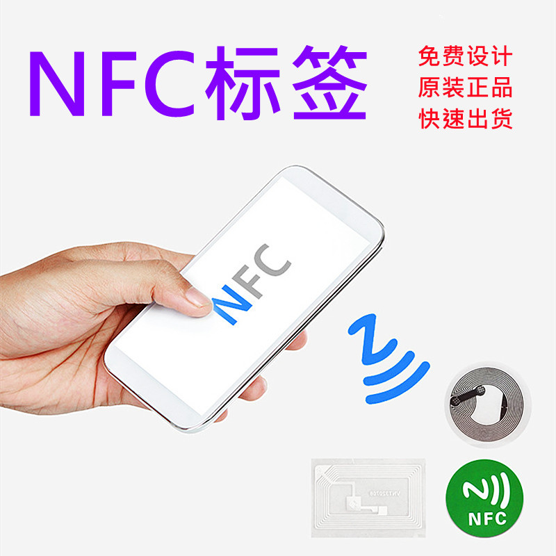 NFC手机贴标签