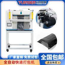 全自动智能贴单快递袋立式包装机打印贴标面单投袋封口机分装机器