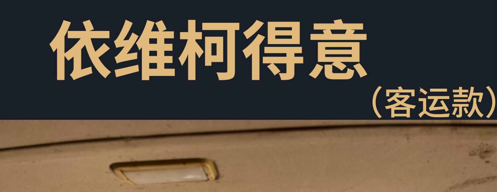 Datong V80 In-car Foton Tuyao Cab Roof Luggage Rack Storage Rack Storage Rack Full Shun Fushunwei