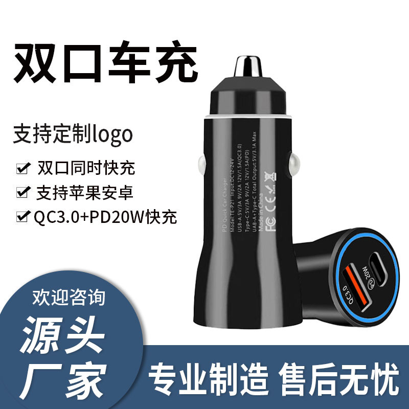 PD20W dual-port car fast charging head for Apple Android mobile phone car new mini PD car charger