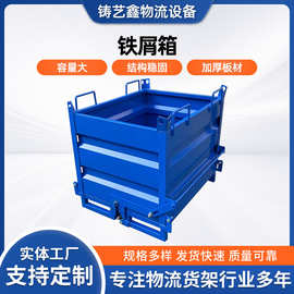 重型金属物料箱周转箱废料箱钢制铁皮物流转运箱工业零件筐铁屑箱