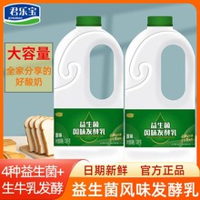 君乐宝大桶酸奶1.08kg桶量贩装酸奶家庭实惠装益生菌发酵酸牛奶