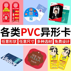 塑料印刷;会员卡;尺子