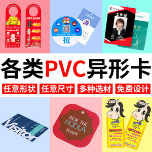 pvc会员卡订做异形卡片定制二维码支付门手挂牌标识牌pvc卡片定制