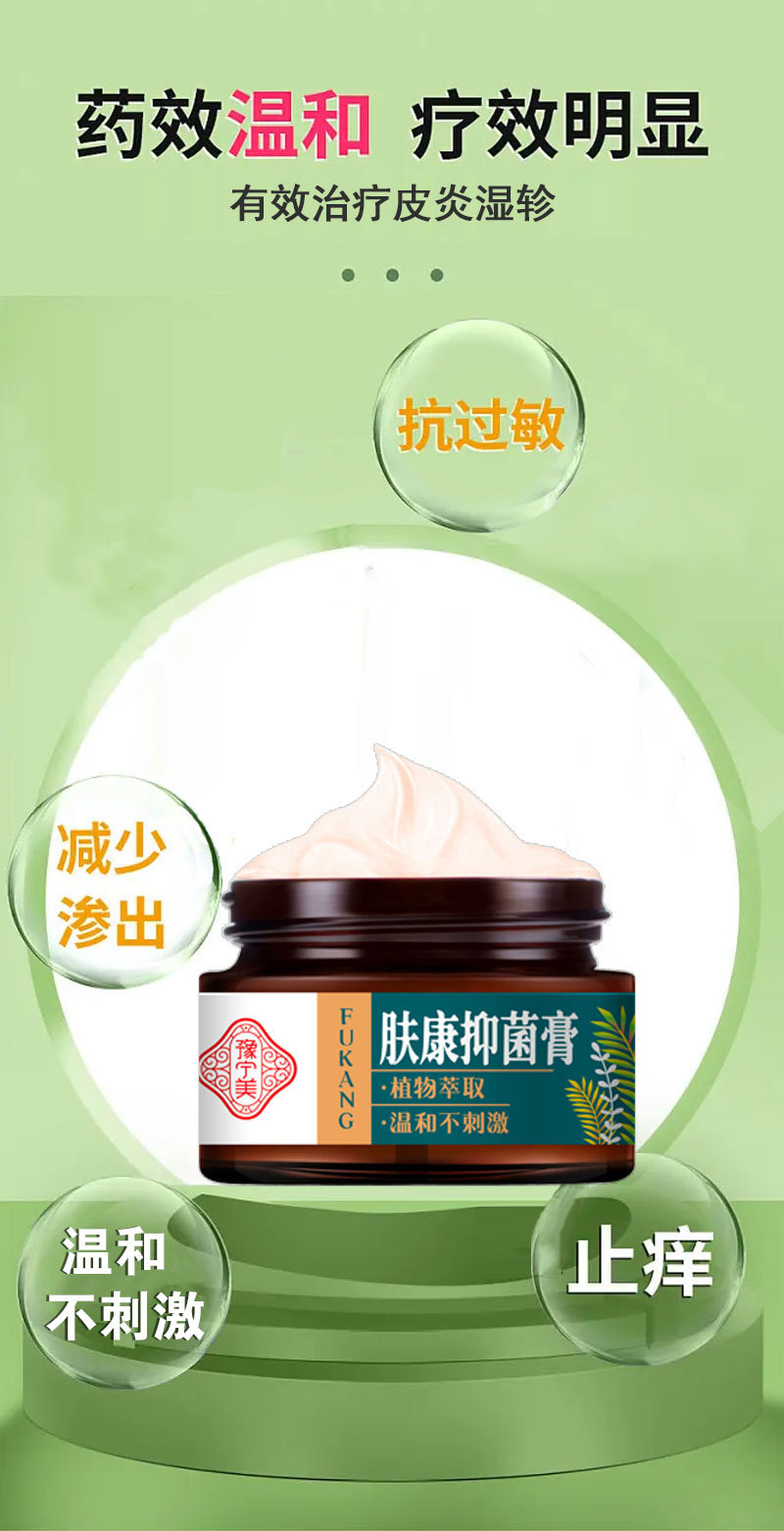 肤康抑菌膏详情_05.jpg
