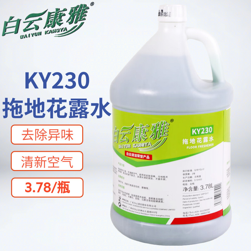 Baiyun Kangya Ky230 Mopping Floral Water Fragrance Commercial Long-Lasting Fragrance Spray Hotel Deodorizing Floor Cleaning