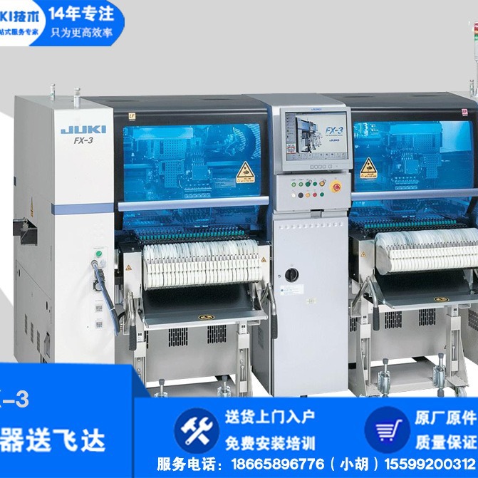 高价回收 SMT JUKI贴片机FX-3淘宝预付定金看货付款 全国上门修机