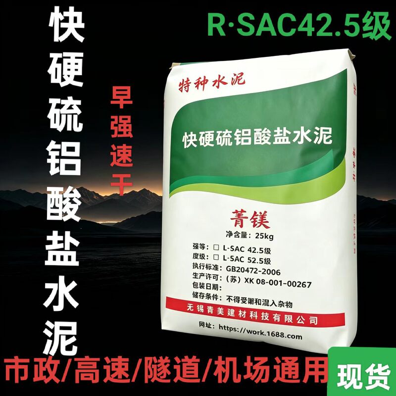 Fast-Setting Sulfoaluminates Cement for Airport Highway Construction and Repair