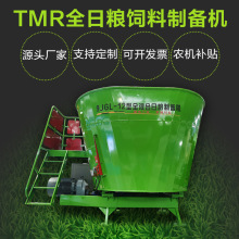 立式TMR饲料搅拌机养殖牛羊草料混合揉丝粉碎一体机全日粮制备机